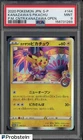 2020 Pokemon Japanese S-P Pokemon Center Kanazawa's Pikachu #144 PSA 9