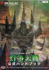 Magic: The Gathering War of the Spark Official Strategy Guide Handbook Card Game