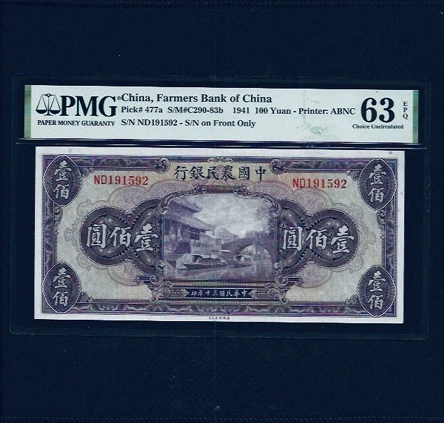 チベット紙幣　10サンク Tibet 10 Srang 1948 | Katz Auction