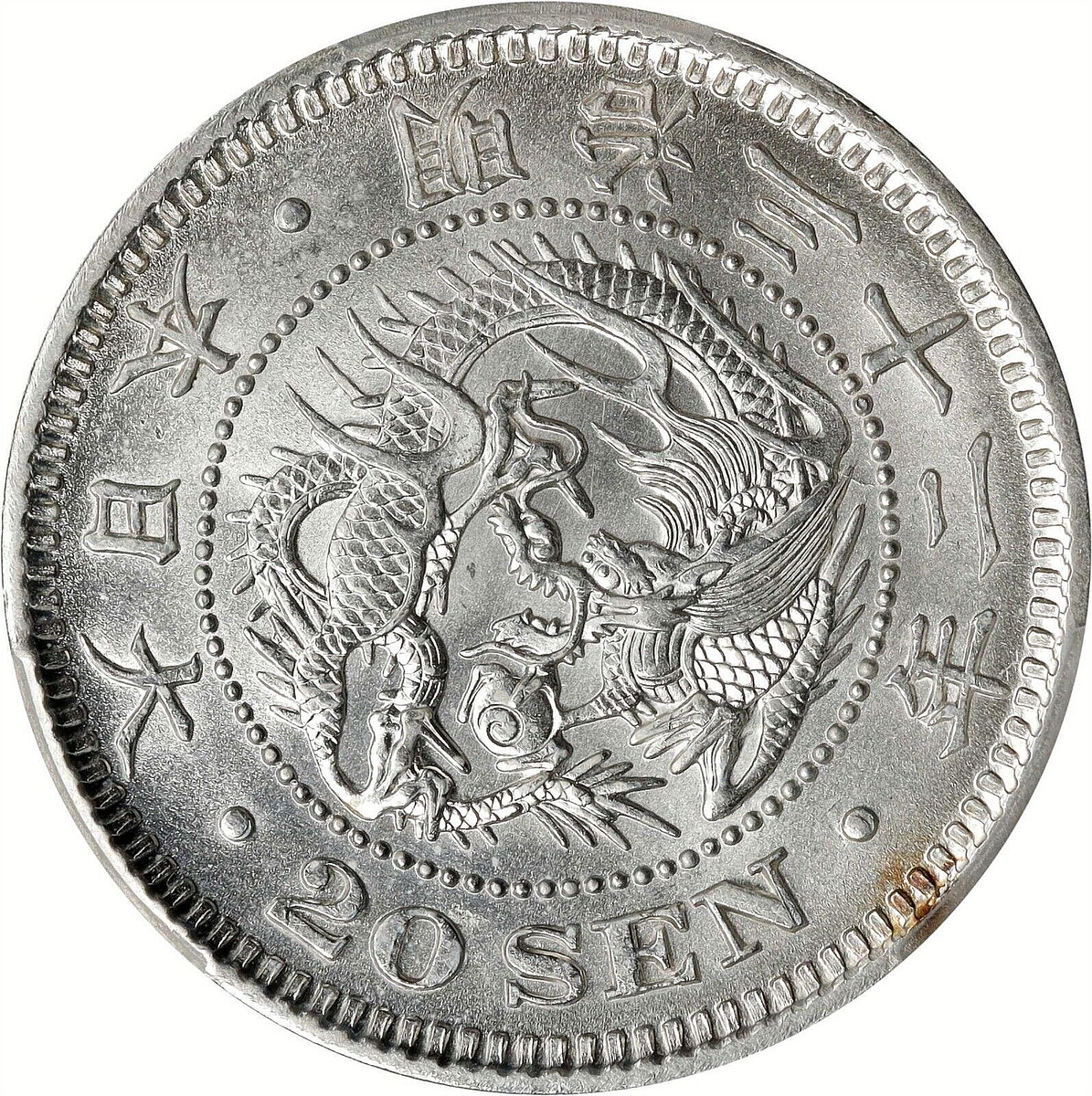 Sumi です YEAR 32 (1899) JAPAN MUTSUSHITO (MEIJI) 20 SEN PCGS GEM MS-65, KM