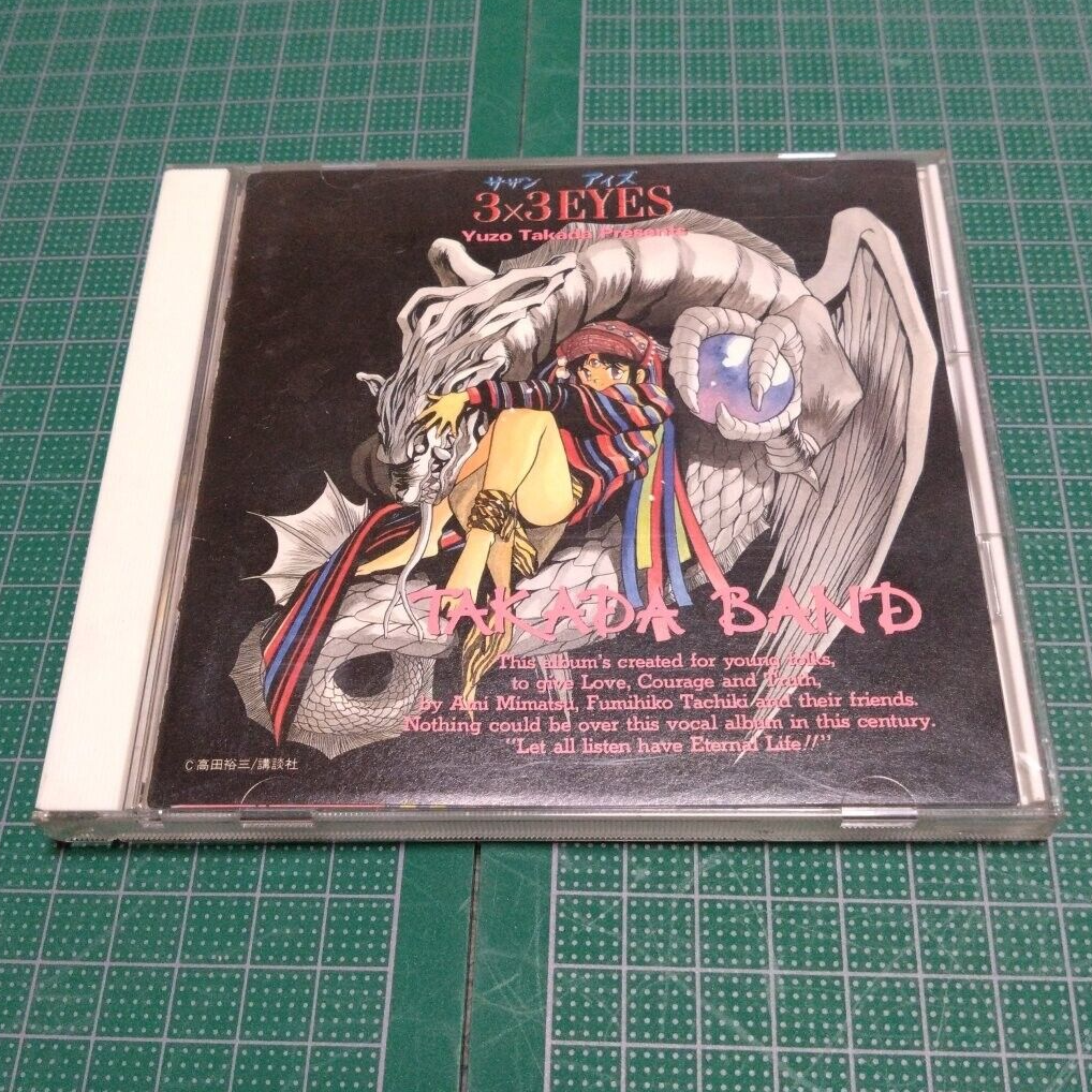 ●WAYOUT RECORDS Original Sound Track] 3×3 EYES: TAKADA BAND | eBay