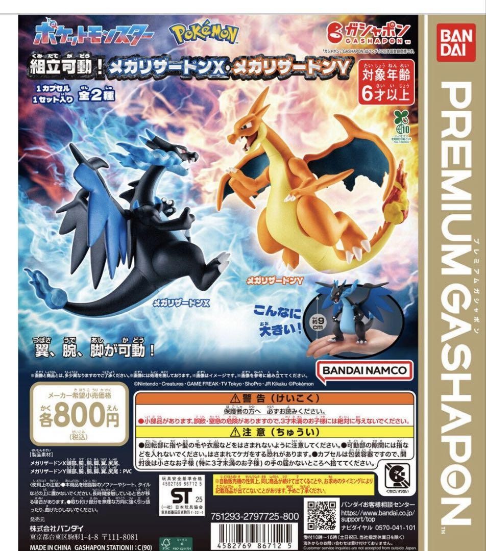 Premium gashapon Pokemon Mega Charizard X Mega Charizard Y figure