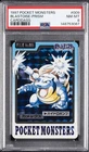 1997 POCKET MONSTERS CARDDASS #009 BLASTOISE-PRISM PSA 8