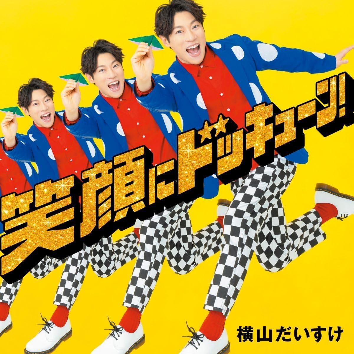 スマイリーバンバン　同梱 CD Smile Bang! (Standard Edition) Japan Daisuke Yokoyama