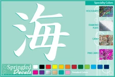 OCEAN Kanji Symbol cut vinyl decal #1 car truck Japanese stickers