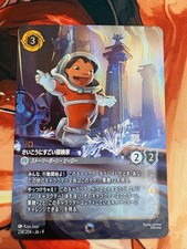 Disney's Lorcana: Lilo The Greatest Explorer 238/204