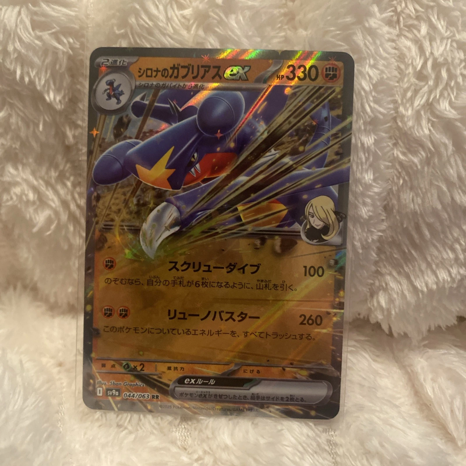 Cynthia's Garchomp ex 2025 Japanese Heat Wave Arena #044/063