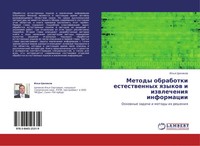 Il'q Cilikow | Metody Obrabotki Estestwennyh Qzykow I Izwlecheniq Informacii