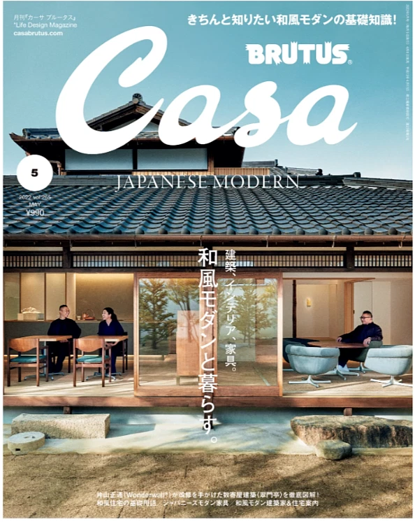 Architecture Design Magazine Casa BRUTUS Japanese Modern House 2022 - Image 2 of 4