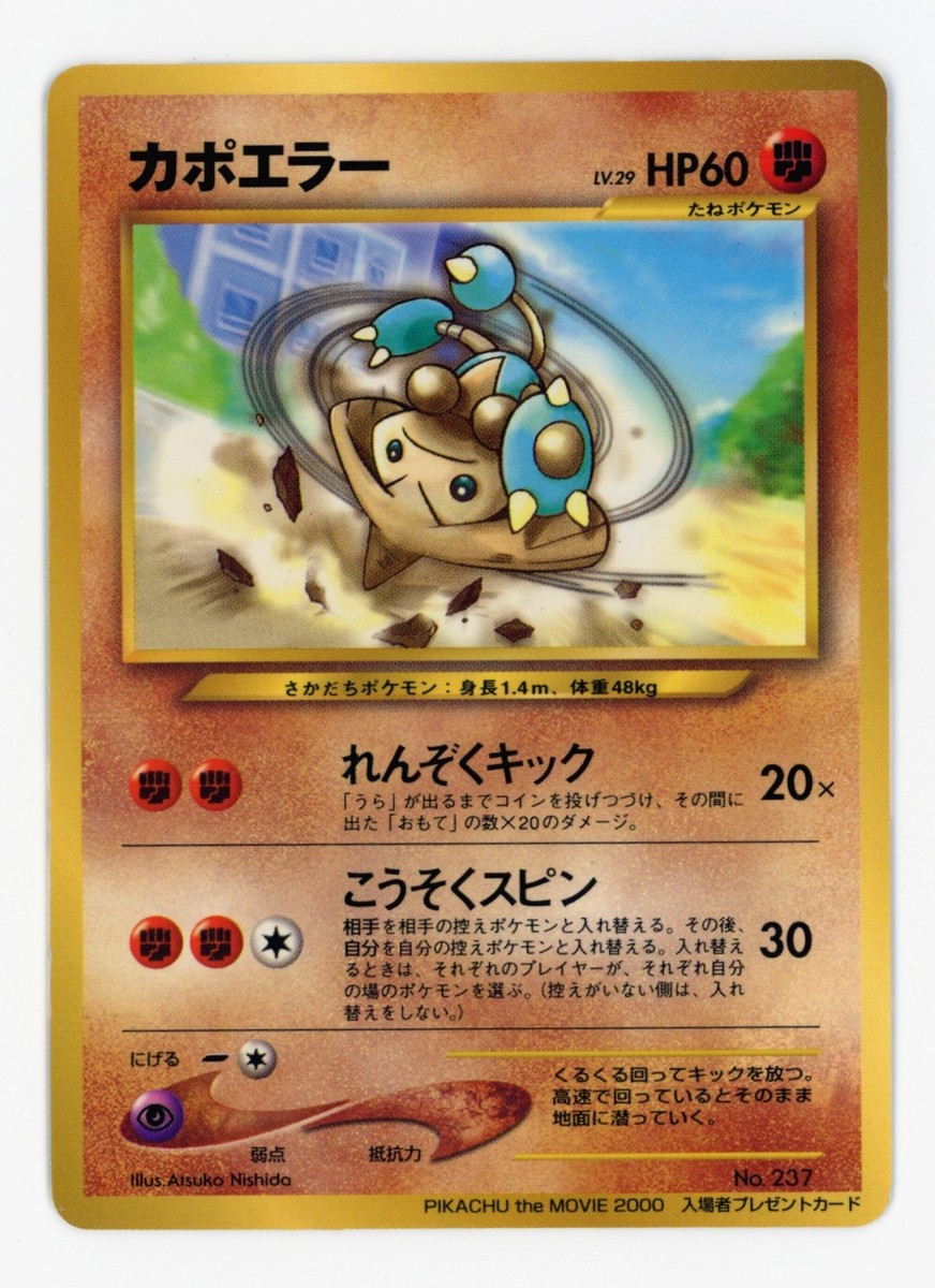 Hitmontop Promo #237 Pikachu the Movie 2000 Japanese Glossy
