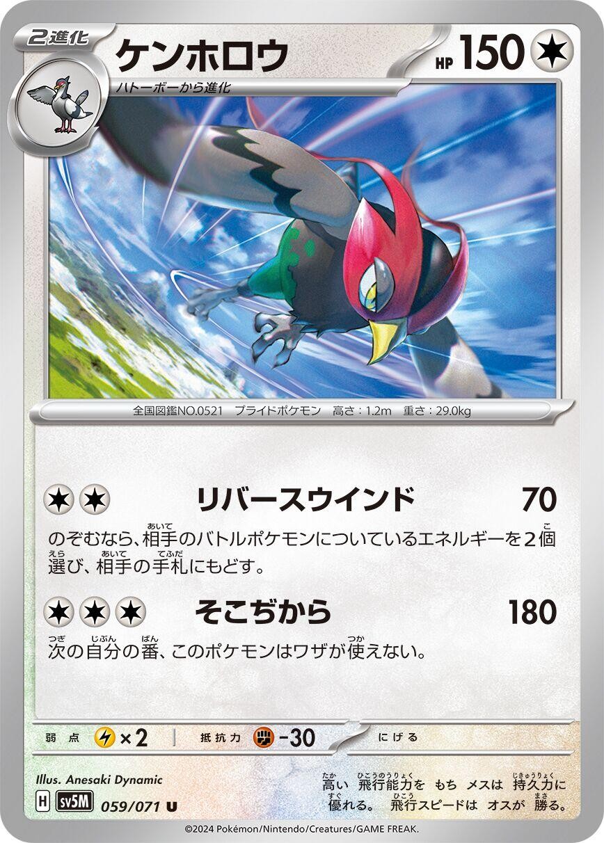 Unfezant 059/071 Uncommon SV5M: Cyber Judge Near Mint