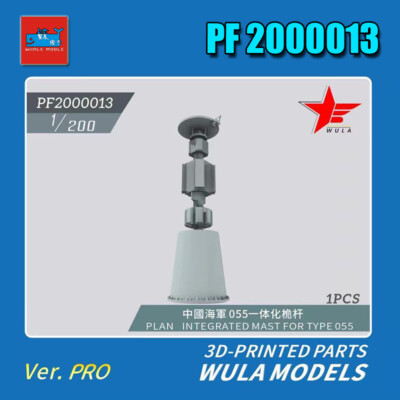 WULA MODELS PF2000013 1/200 PLAN INTEGRATED MAST FOR TYPE 055 3D-PRINTED PARTS