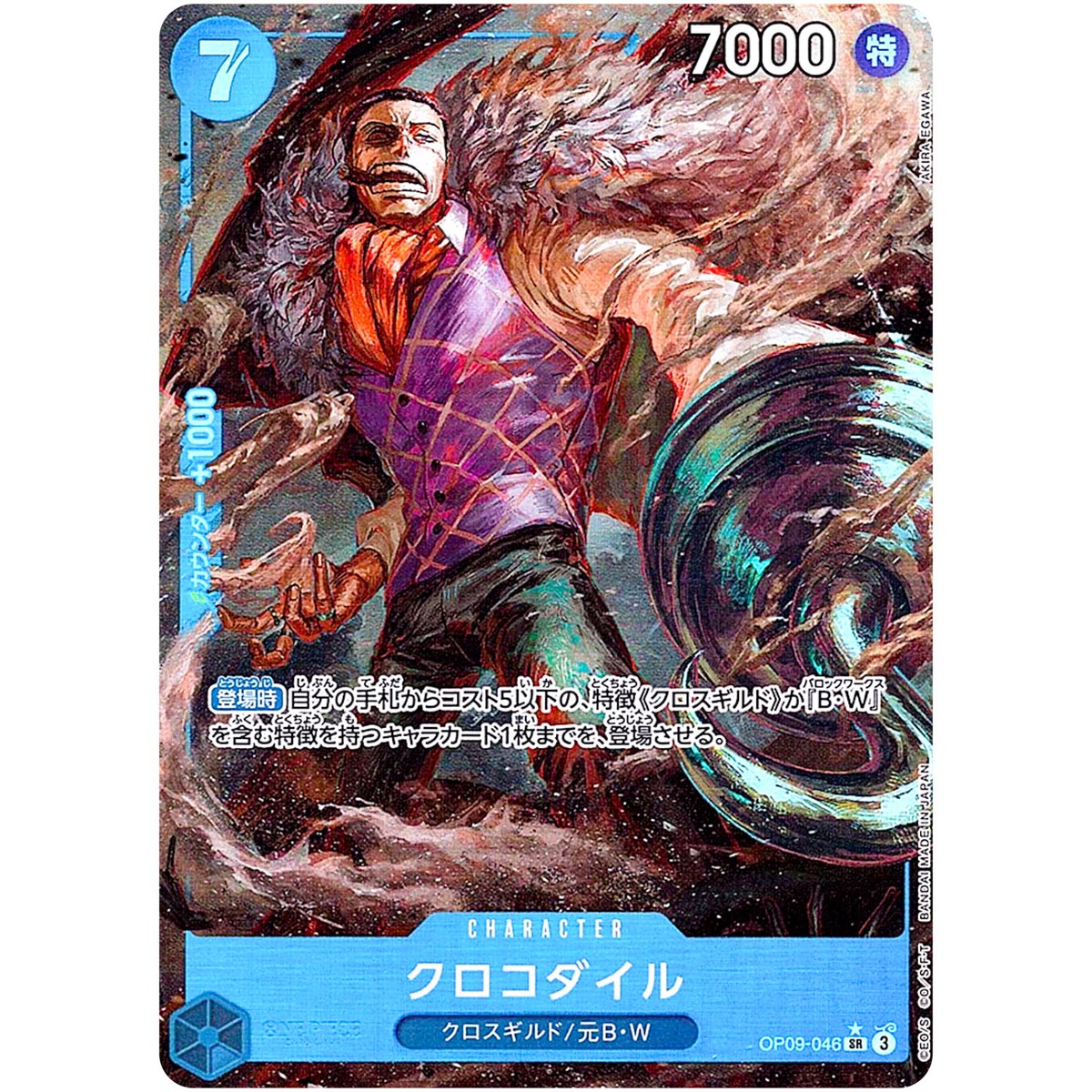 Sir Crocodile (Alt Art) OP09-046 SR Emperors in the New Sir Crocodile (Alt Art) OP09-046 SR Emperors in the New