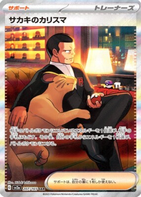 Giovanni's Charisma SAR 207/165 SV2a 151 Pokemon Card Japanese