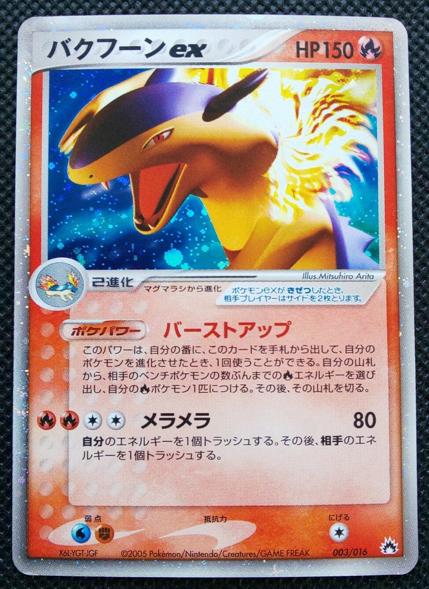 Typhlosion ex Pokemon Card Japanese Holo No.003/016 Rare