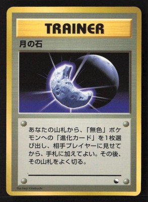 Moon Stone Vending Machine cards Series 1 (Blue) Regular LP Pokemon TCG