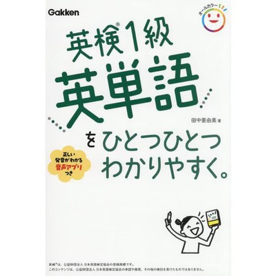 Eiken Level 1 English Words Explained Book Japan Import Authentic Excellent