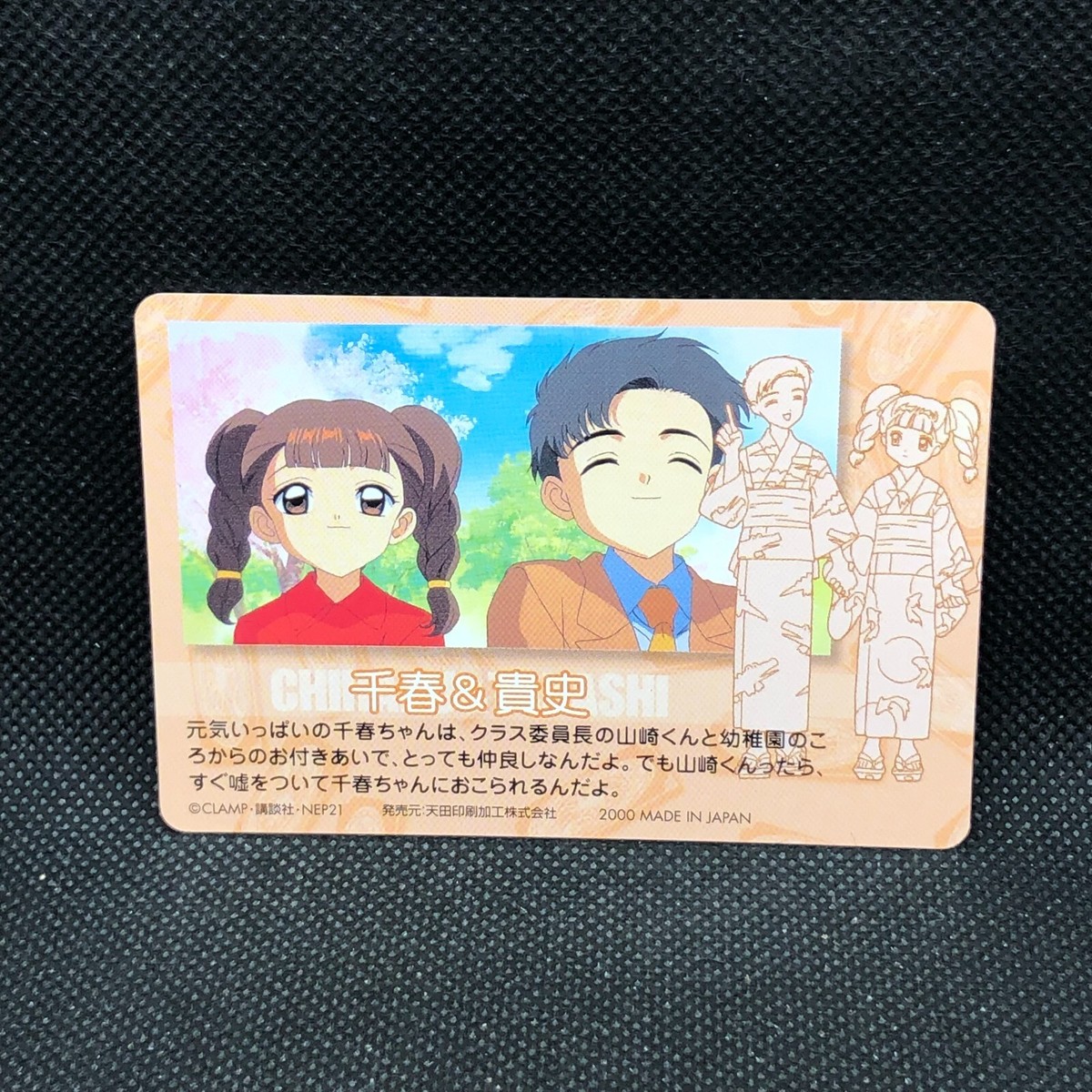 カードキャプターさくら CARDCAPTOR 2000年 カードトレカ 114 カードキャプターさくら CARDCAPTOR 2000年 カードトレカ 114