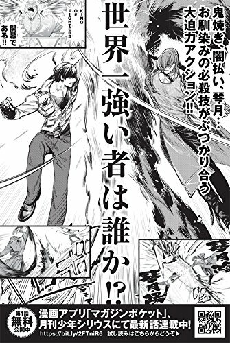 The King Of Fighters A Beginning 1 Japanese Comic Manga Game Snk Iori Kyo For Sale Online Ebay