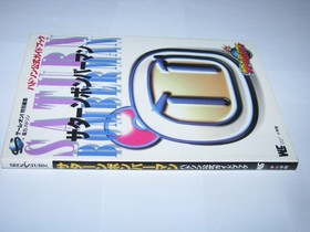 Saturn Bomberman Sega Saturn Hudson Official Guide Book Japan import US Seller