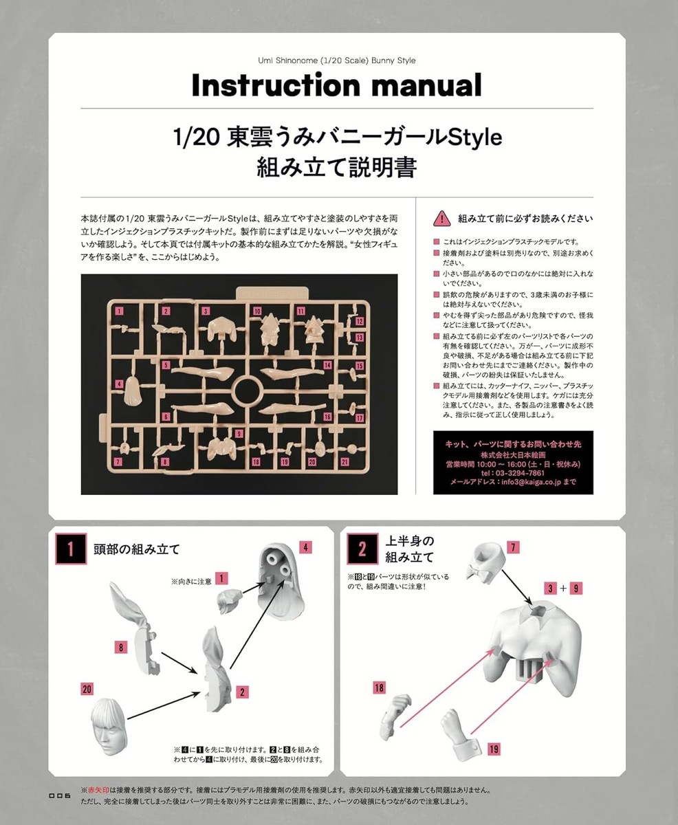 Female Figure START BOOK Vol.1 Model Graphix May 2026 Umi