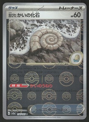Error Card Antique Helix Fossil (Poke Ball ) 154/165 Japanese Pokemon SV2a:  151