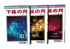 Kagen no Tsuki - Last Quarter Vol.1-3 Ai Yazawa Japanese Manga Complete Comics