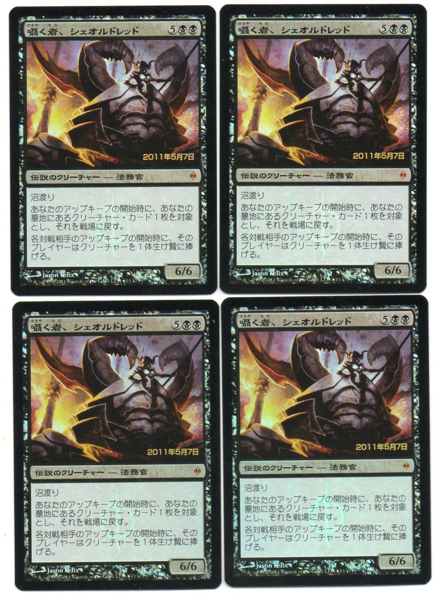 MTG Japanese Foil Sheoldred, Whispering One x4 Promo NM | eBay