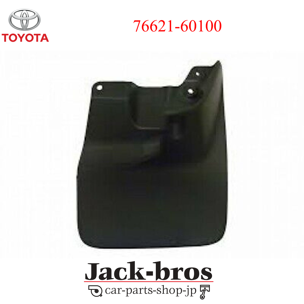 Toyota Genuine OEM Mudguard, front fender, rh LAND CRUISER PRADO