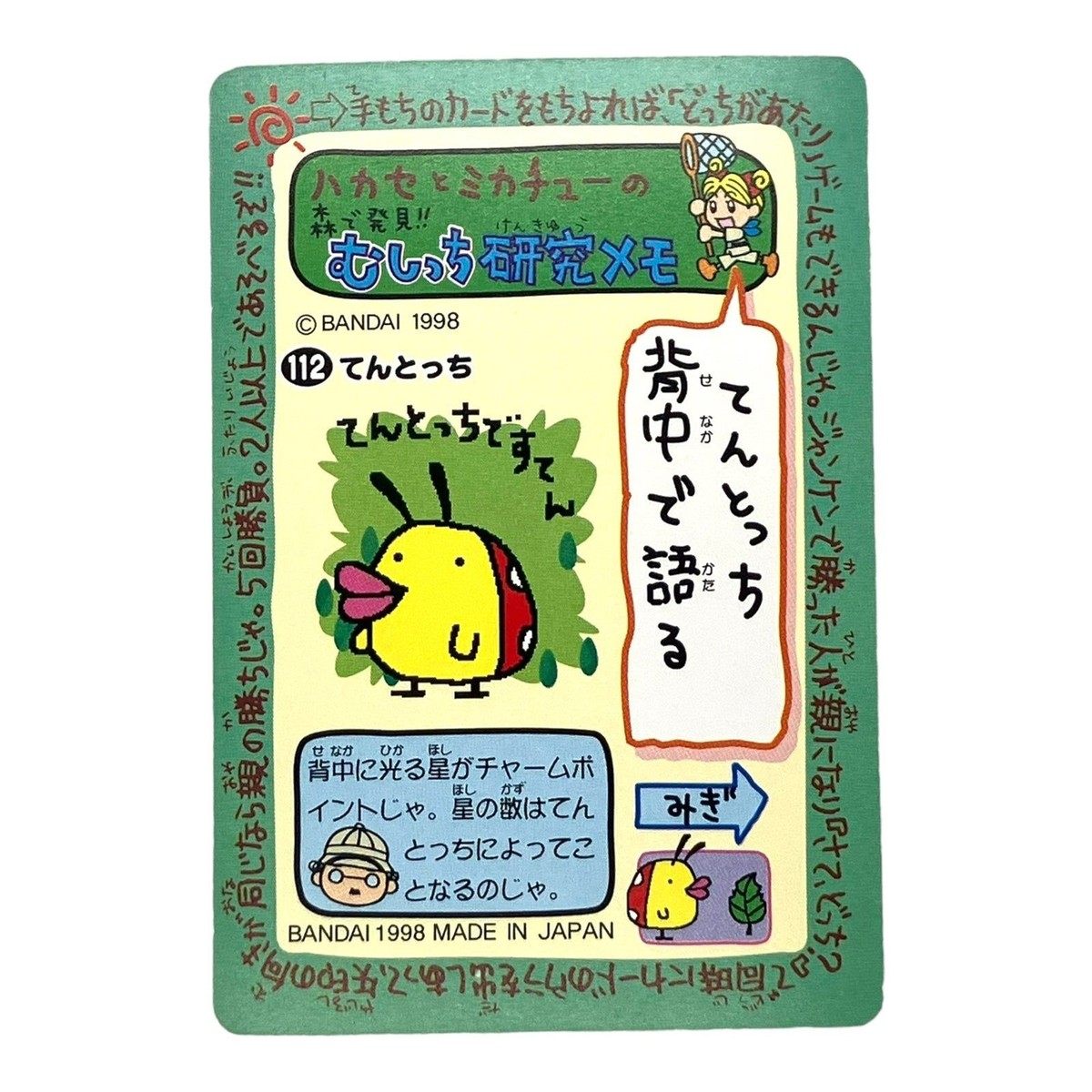 Bandai Tamagotchi 1998 VTG Vintage Morino Tamagotch Trading Card