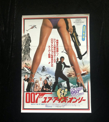 JAMES BOND FOR YOUR EYES ONLY Japanese B2 movie poster C ROGER MOORE 1981 NM
