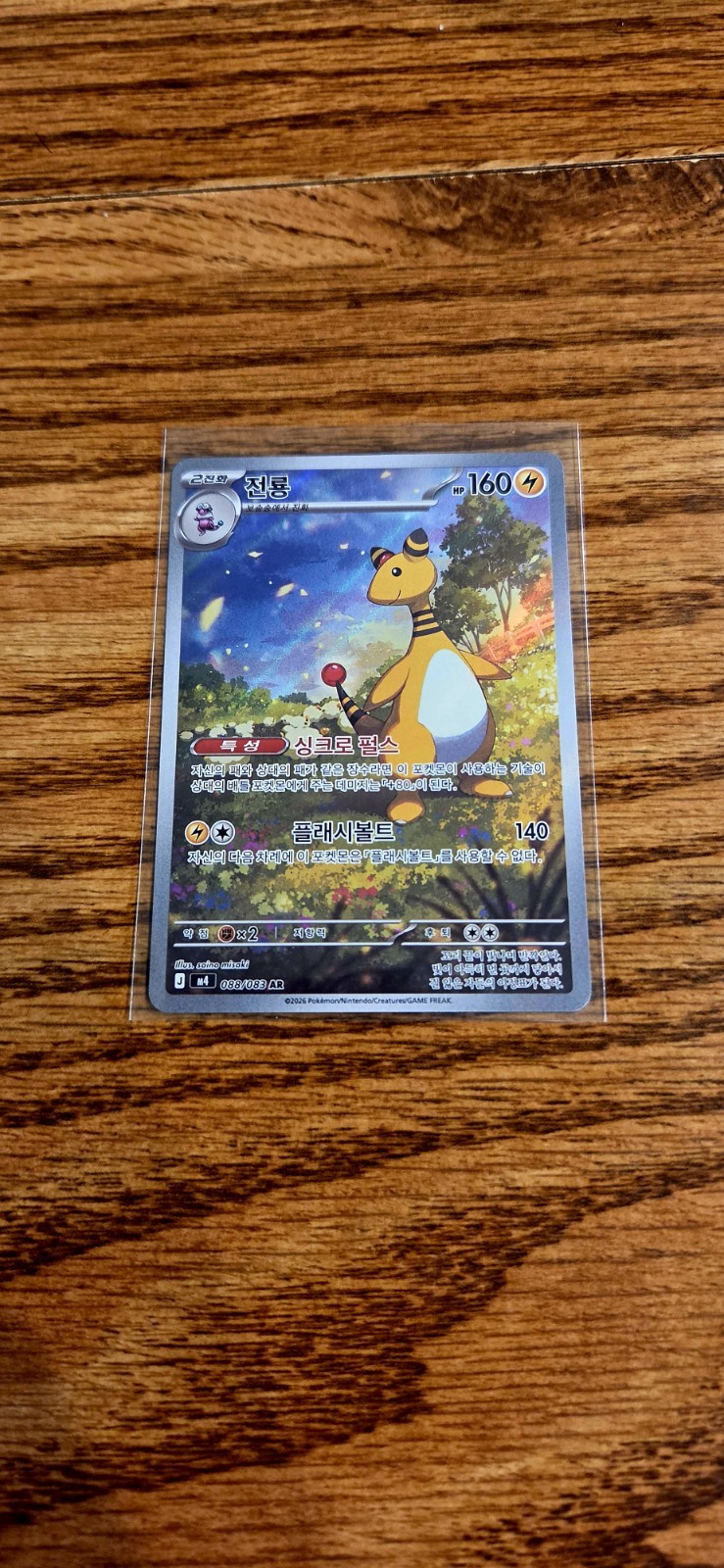 Ampharos Art Rare 088/083 M4 Pokemon Card