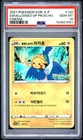 2021 POKEMON KOREAN S PROMO CINEMA #120 SWALLOWED UP PIKACHU PSA 10