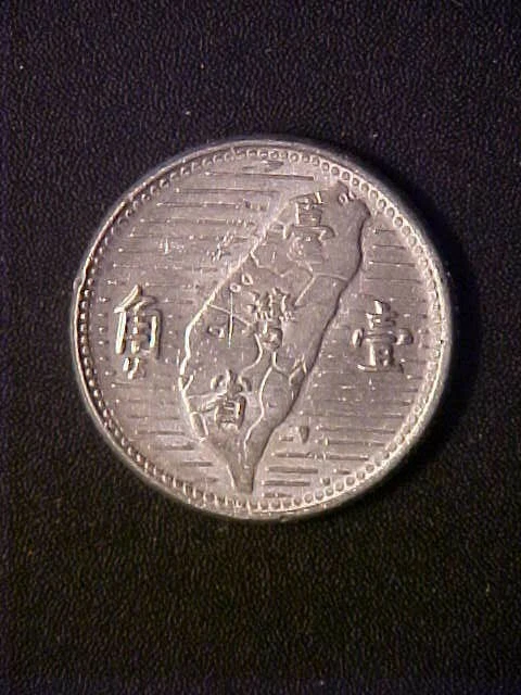 1955 China 10 Cents Taiwan Republic of China KM# 533 - High Grade! -d5476xtx - Image 2 of 2