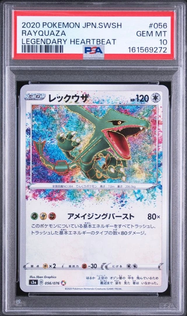 ★PSA10★【レックウザ/A/S3a】RAYQUAZA 056/076 Rayquaza 056/076 S3a: Legendary Heartbeat for sale | eBay