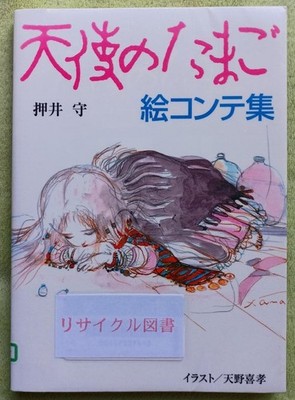 Mamoru Oshii Angel's Egg Storyboard Collection Book Tenshi no Tamago Reprint