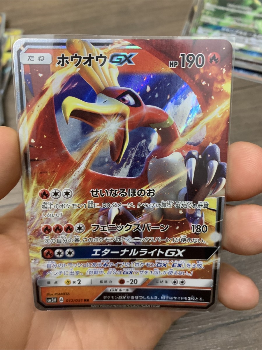 Pokemon Card Japanese - Ho-Oh GX RR 012/051 SM3H - HOLO | eBay