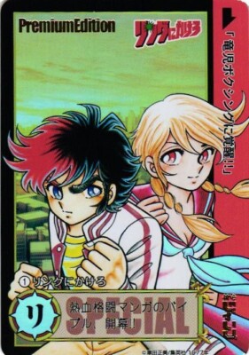 Ring ni Kakero Shonen Jump Special Custom Anime Collectible Card