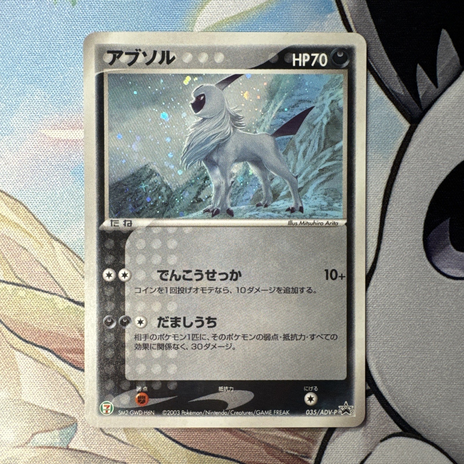 Absol 2003 Japanese ADV-P Promo #035/ADV-P 7-Eleven Campaign Price