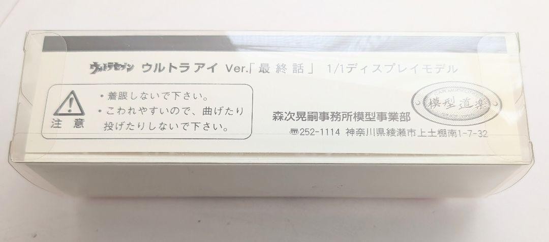 Ultra Seven Ultra-Eye Signed 1/1 | eBay