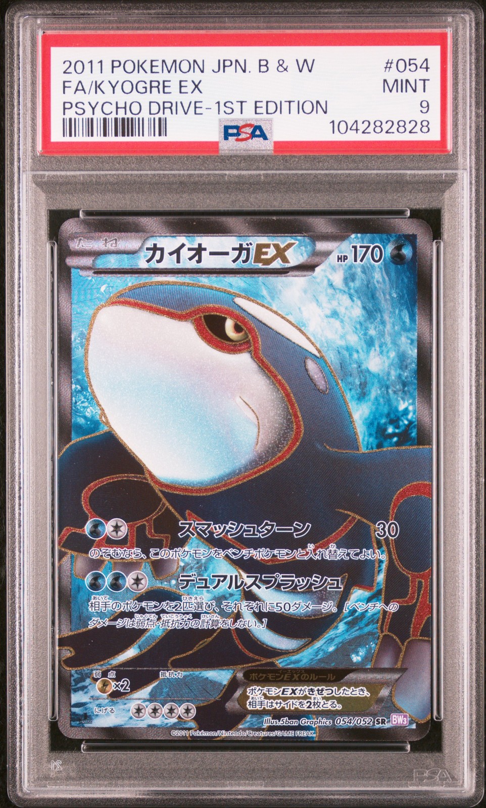 2011 POKEMON JAPANESE BLACK & WHITE PSYCHO DRIVE #054 FULL ART/KYOGRE EX PSA 9