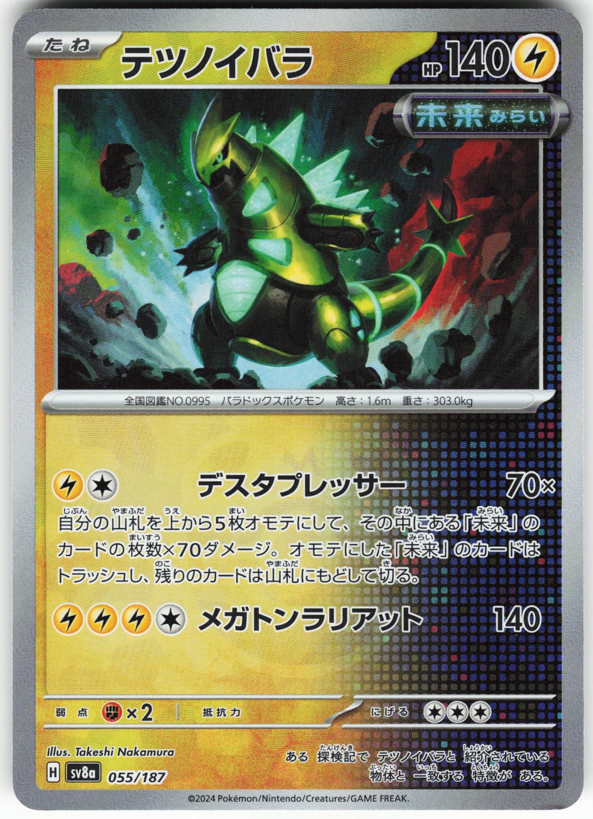 Iron Thorns (Master Ball Pattern) 055/187 Pokemon SV8a: Terastal Fest ex Holo NM