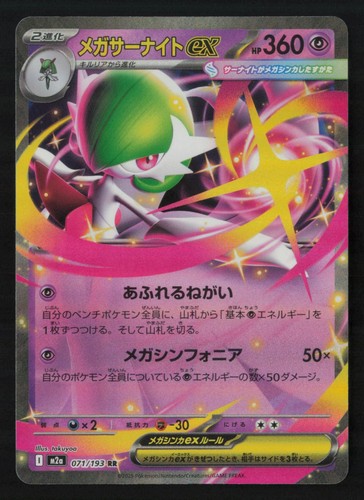 MEGA GARDEVOIR EX 071/193 MEGA DREAM EX POKEMON JAPANESE HOLO NM/M TAKUYOA