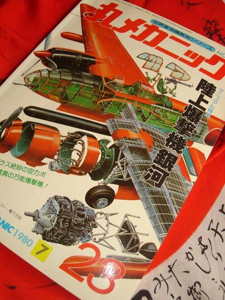 IJN Yokosuka P1Y Ginga FRANCES Japanese Navy Bomber Vintage Maru