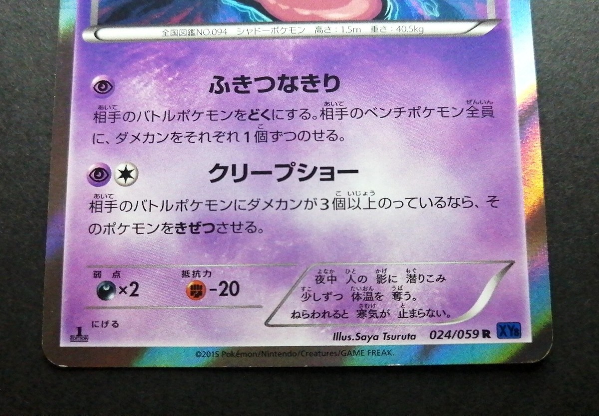 PSA10 ゲンガー R XY8 青い衝撃 024/059 PSA10 ゲンガー R XY8 青い衝撃 024/059 ポケモンカードゲーム