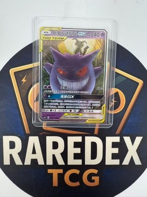 Pokemon S-Chinese Tag Team Gengar & Mimikyu GX RR CSM2bC-033/150