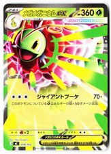Mega Meganium ex 018/742 Starter Deck 100 Battle Collection Pokemon Japanese NM