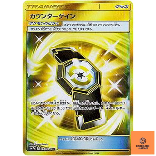 Counter Gain UR 073/060 SM7a Thunderclap Spark - Pokemon Card Japanese NM