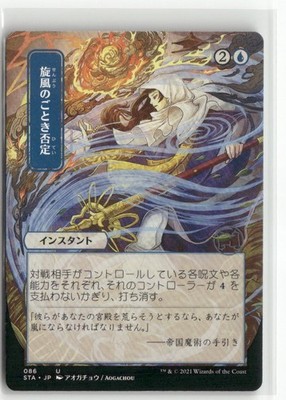 Whirlwind Denial JP Alternate Art Strixhaven Mystical Archives MTG NM