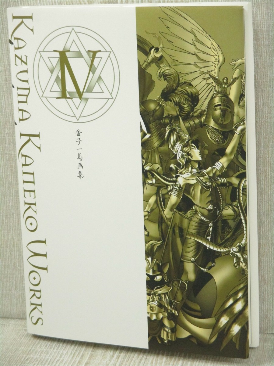 金子一馬画集 4 Kazuma Kaneko works vol. 4 s-l1200.jpg